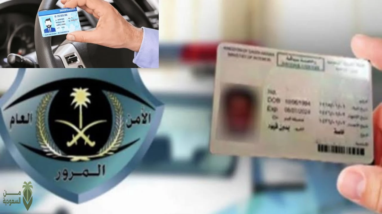 خطوات استخراج رخصة قيادة سعودية: خطوة بخطوة | من السعودية
